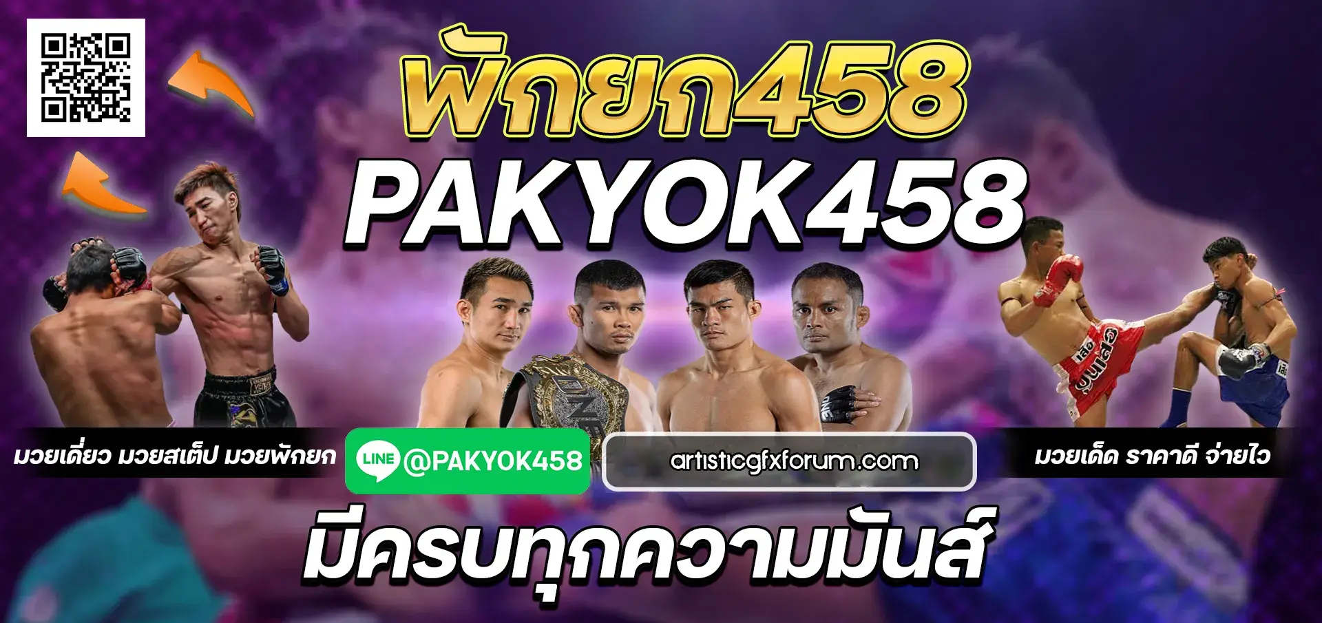 พักยก458